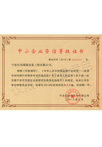 銀行資信2A等級證書