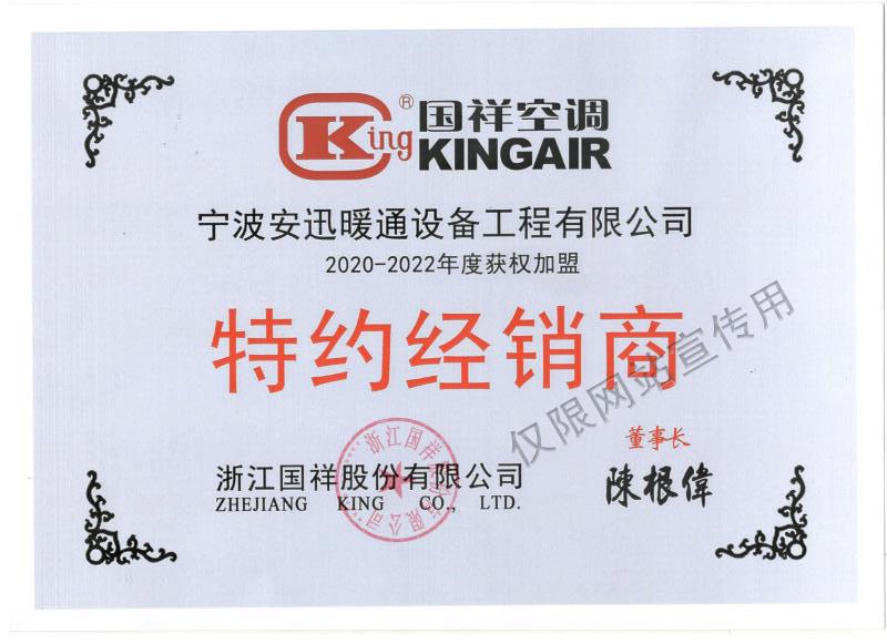 國祥特約經銷商