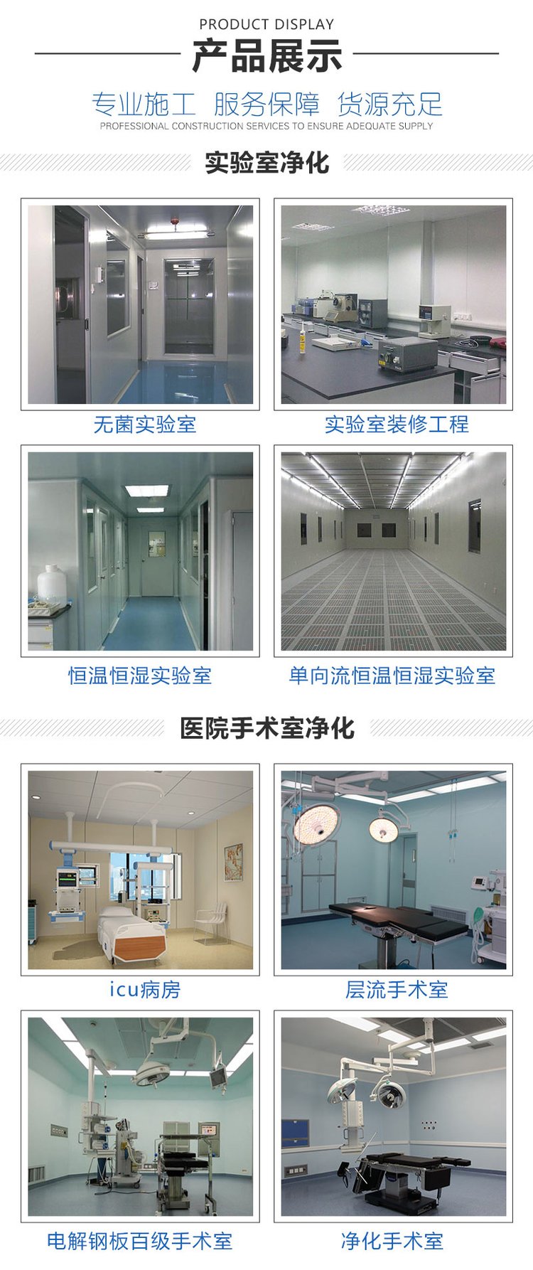 凈化工程應用領域