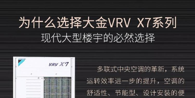 大金VRV X7系列 大金VRV X7系列
