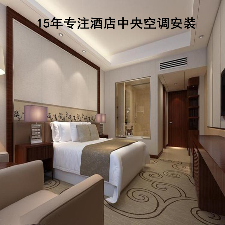 酒店空調系統安裝