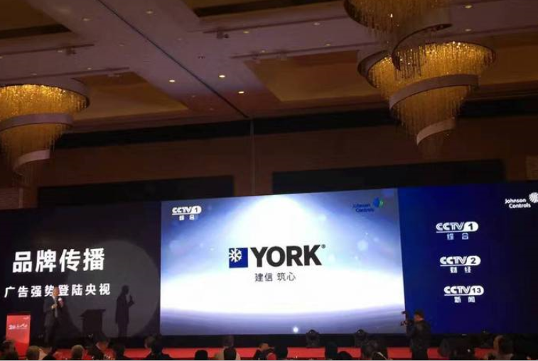 約克中央空調發布會