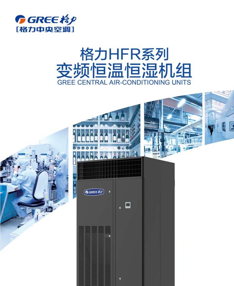 格力恒溫恒濕空調 格力恒溫恒濕空調