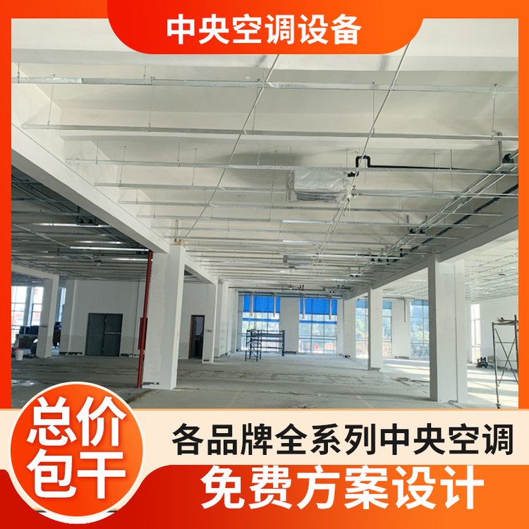 商用中央空調