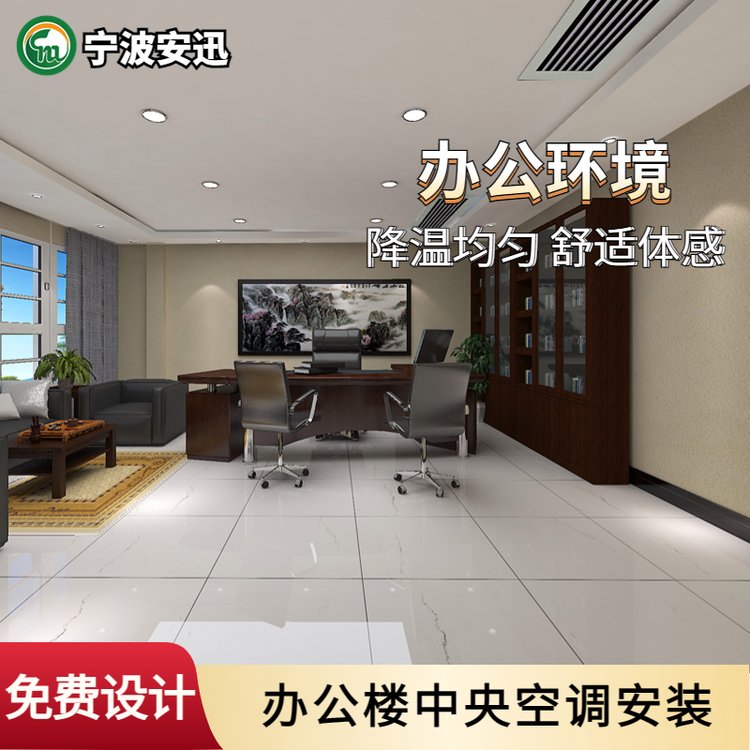 辦公室空調安裝