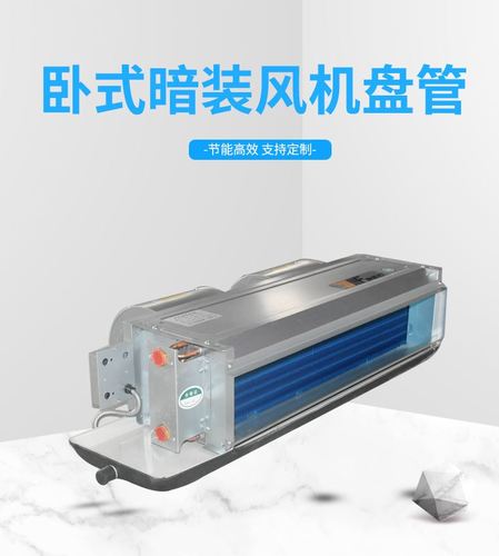 風機盤管