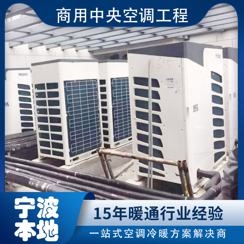 商用中央空調工程
