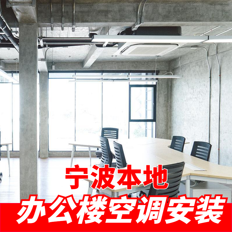 辦公室中央空調安裝